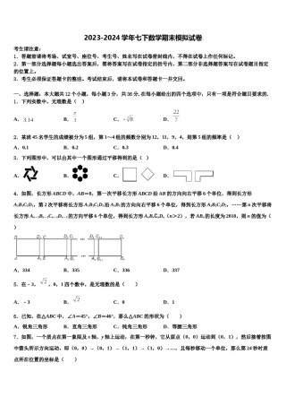 江苏省太仓市2024届七年级数学第二学期期末达标检测模拟试题含解析.doc