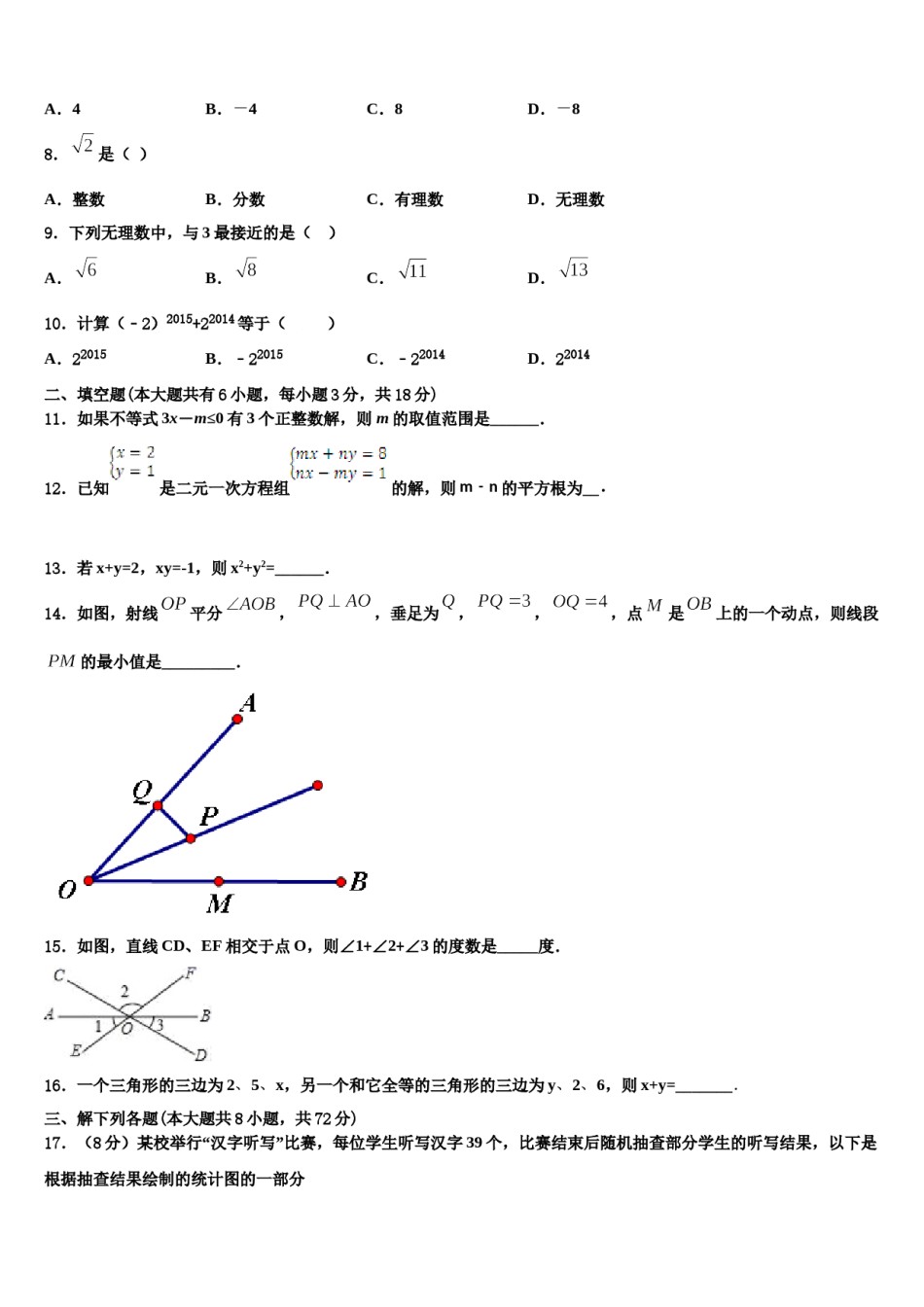 江苏省如东县2023-2024学年七年级数学第二学期期末达标检测试题含解析.doc_第2页