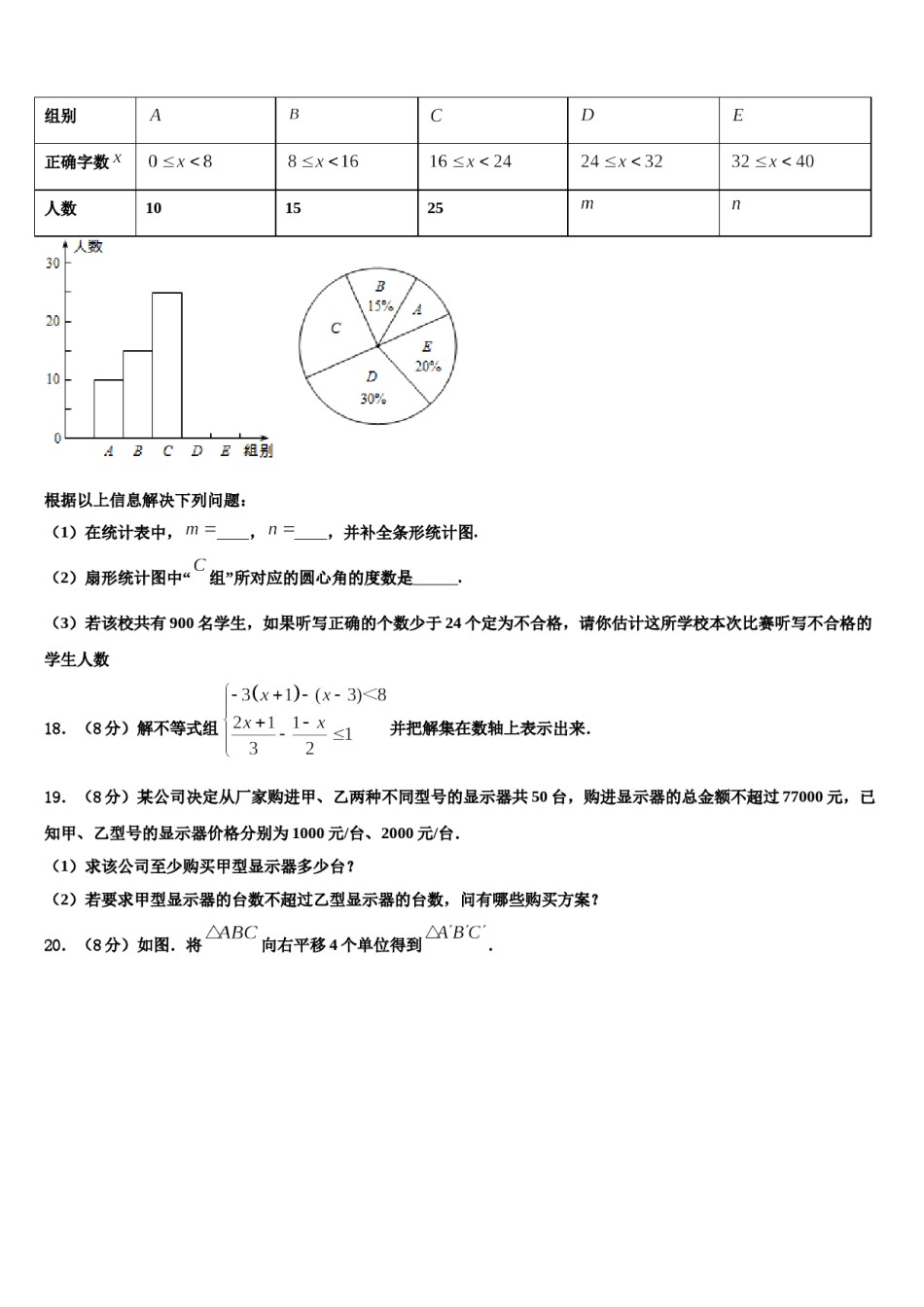 江苏省如东县2023-2024学年七年级数学第二学期期末达标检测试题含解析.doc_第3页