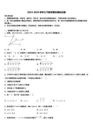 江苏省如东县2023-2024学年七年级数学第二学期期末达标检测试题含解析.doc