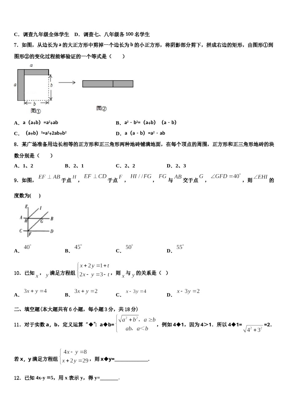 江苏省如皋市外国语学校2024届数学七下期末教学质量检测模拟试题含解析.doc_第2页