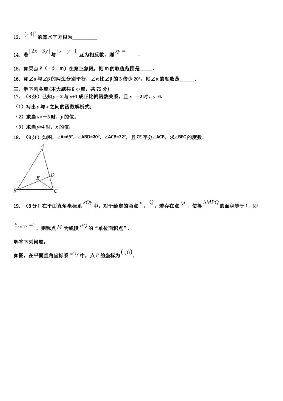 江苏省如皋市外国语学校2024届数学七下期末教学质量检测模拟试题含解析.doc_第3页