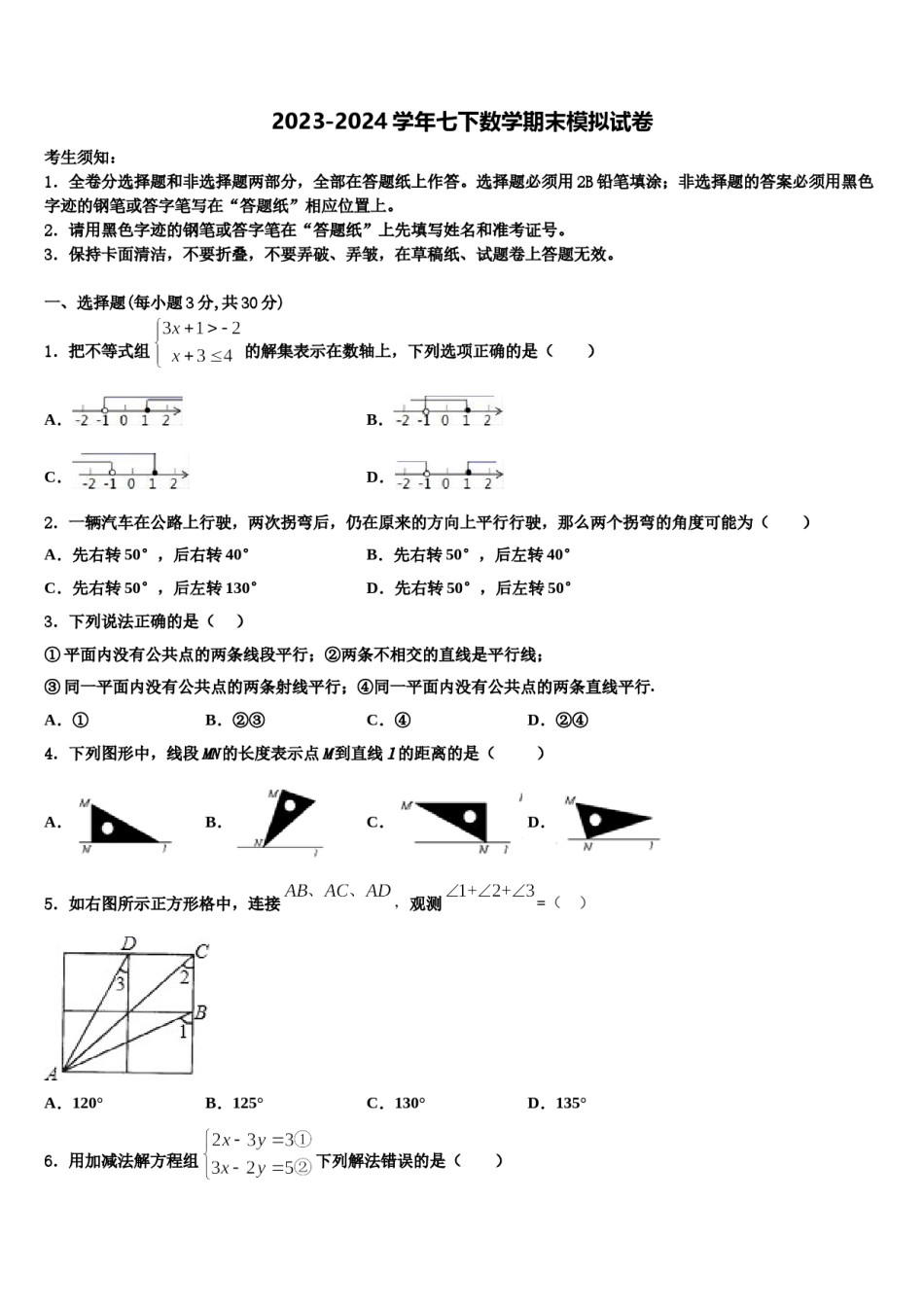 江苏省姜堰区2024年数学七下期末监测试题含解析.doc_第1页