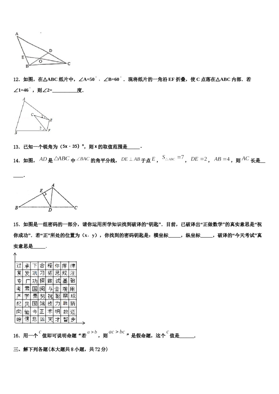 江苏省姜堰区2024年数学七下期末监测试题含解析.doc_第3页