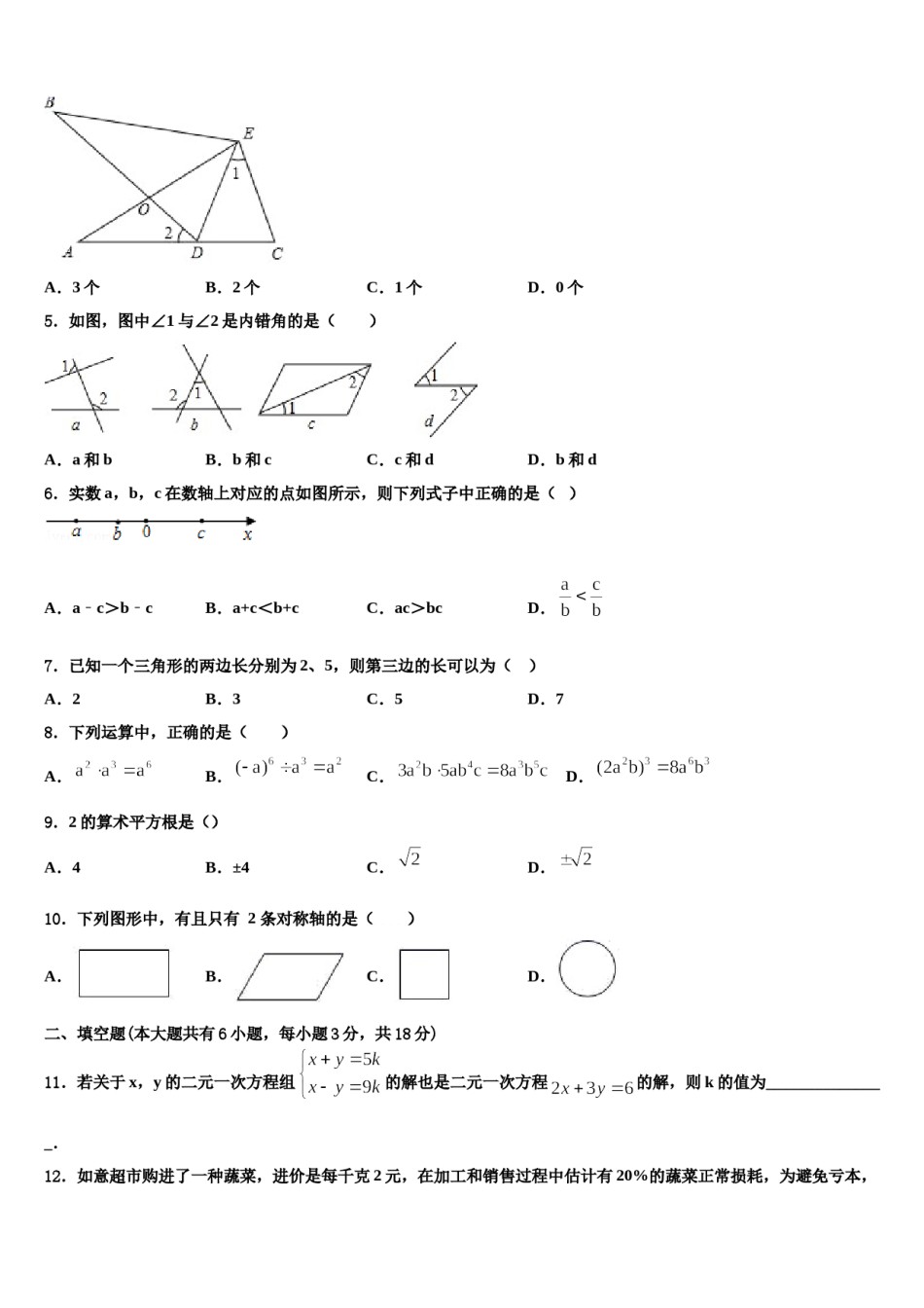 江苏省姜堰区六校联考2024届七下数学期末质量跟踪监视模拟试题含解析.doc_第2页
