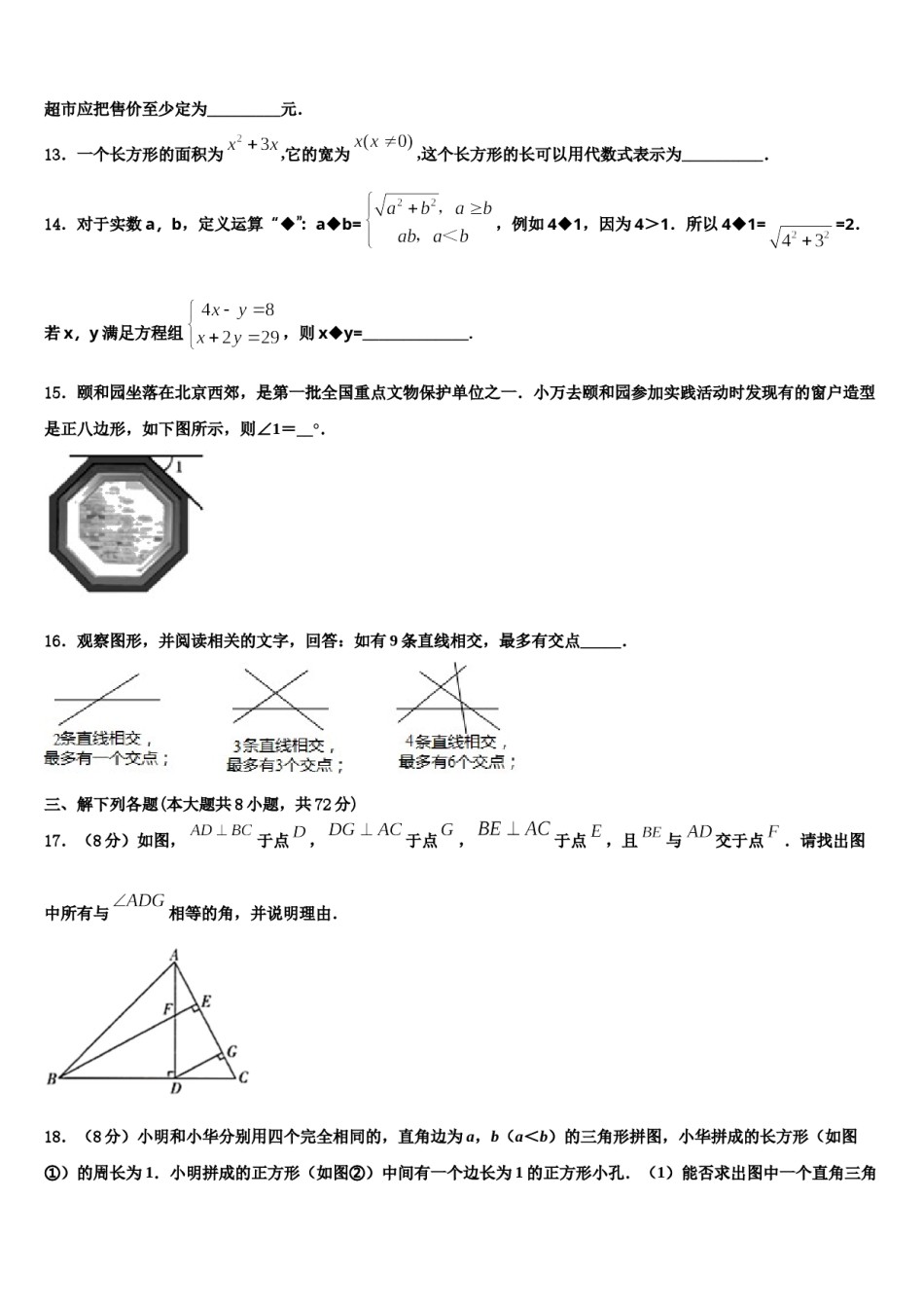 江苏省姜堰区六校联考2024届七下数学期末质量跟踪监视模拟试题含解析.doc_第3页
