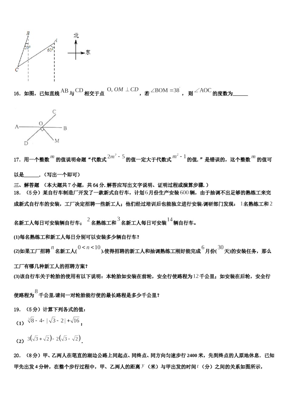 江苏省姜堰区张甸、港口初级中学2024届七年级数学第二学期期末联考试题含解析.doc_第3页
