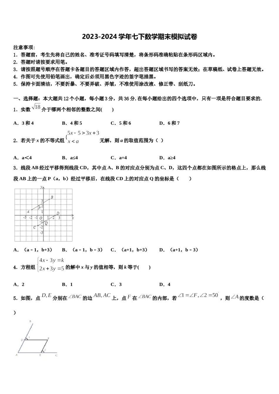 江苏省姜堰市励才实验学校2024届七年级数学第二学期期末学业质量监测试题含解析.doc_第1页