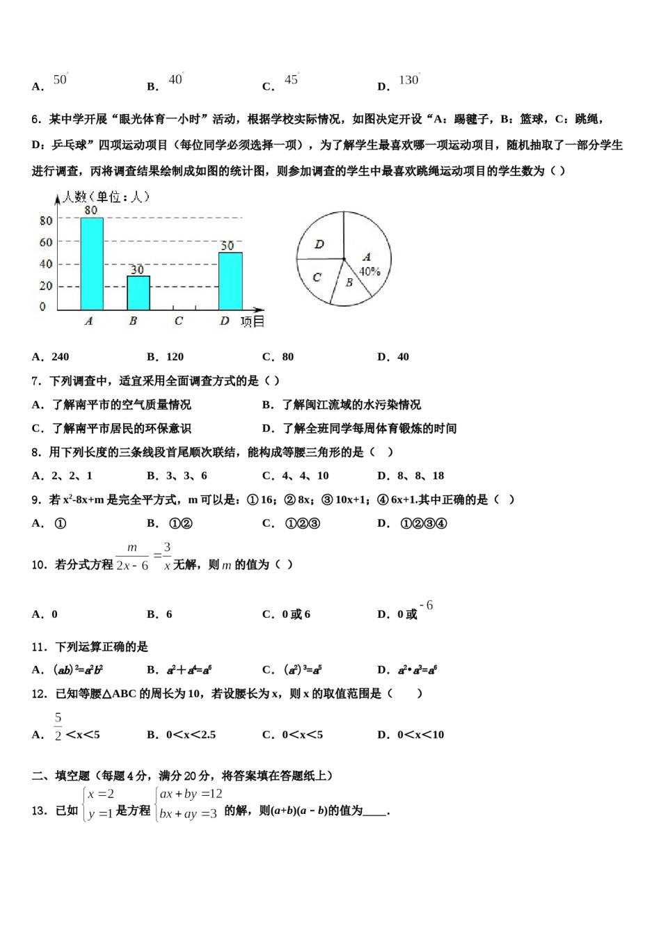 江苏省姜堰市励才实验学校2024届七年级数学第二学期期末学业质量监测试题含解析.doc_第2页