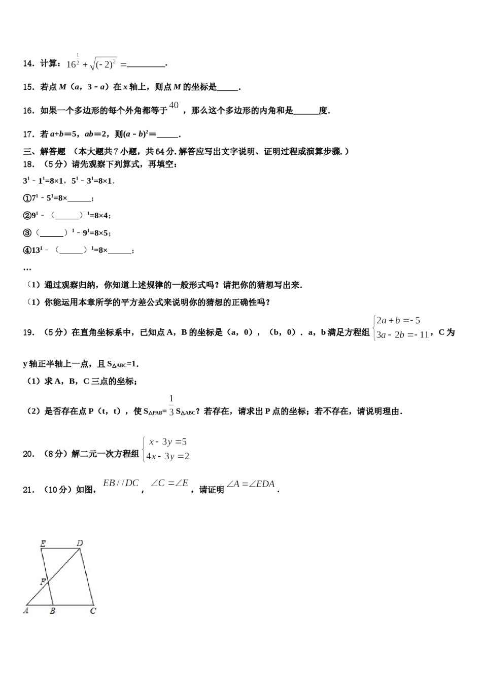 江苏省姜堰市励才实验学校2024届七年级数学第二学期期末学业质量监测试题含解析.doc_第3页