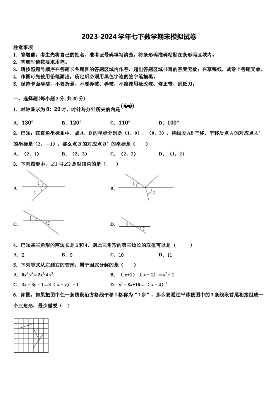 江苏省姜堰市张甸初级中学2024年七下数学期末达标检测模拟试题含解析.doc_第1页