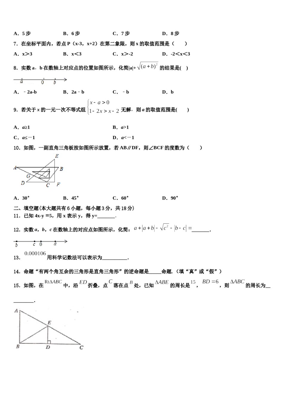 江苏省姜堰市张甸初级中学2024年七下数学期末达标检测模拟试题含解析.doc_第2页