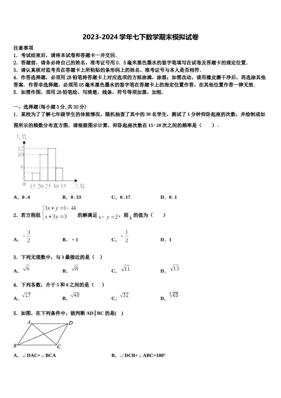 江苏省宜兴市2023-2024学年七下数学期末综合测试试题含解析.doc_第1页
