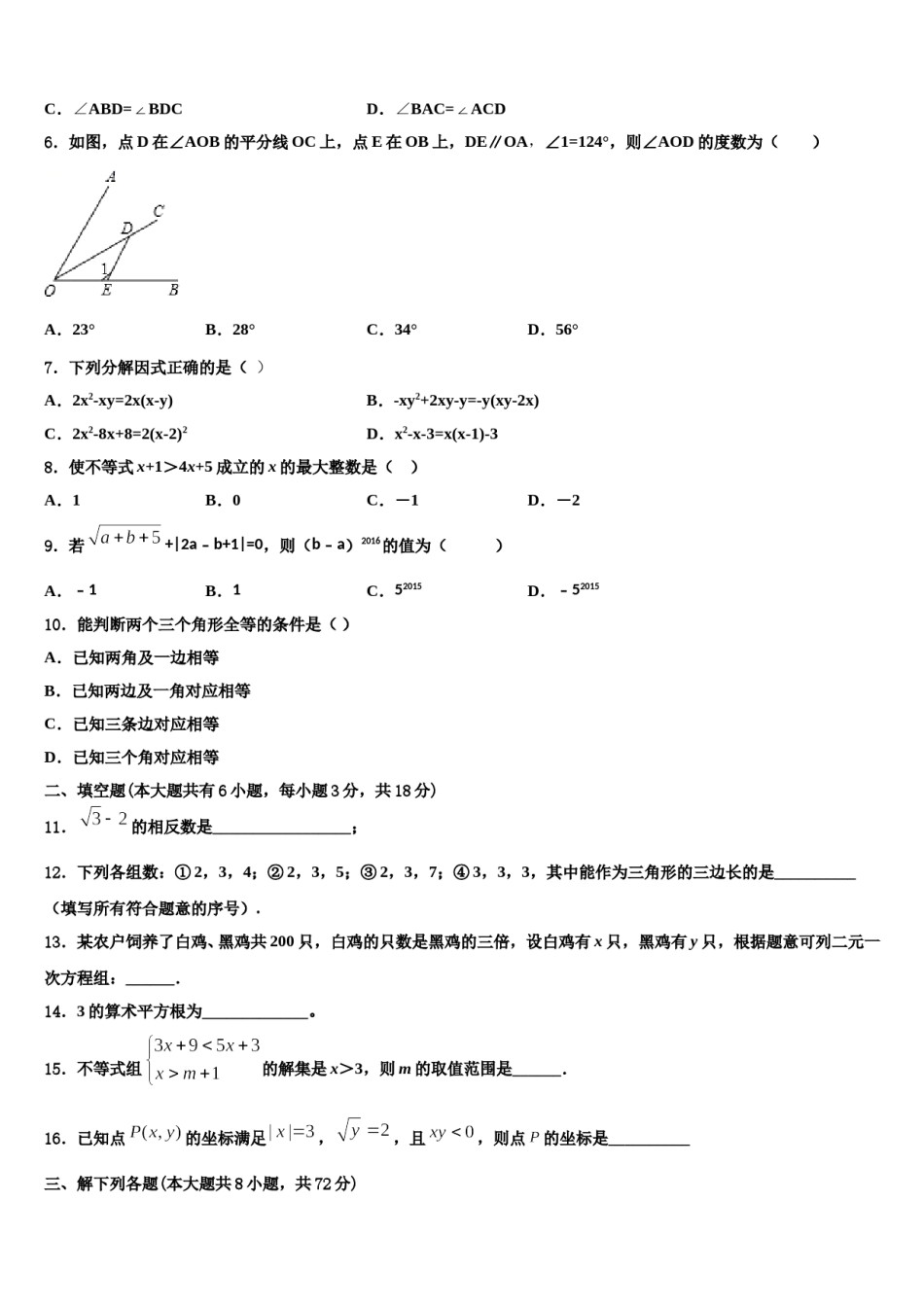江苏省宜兴市2023-2024学年七下数学期末综合测试试题含解析.doc_第2页