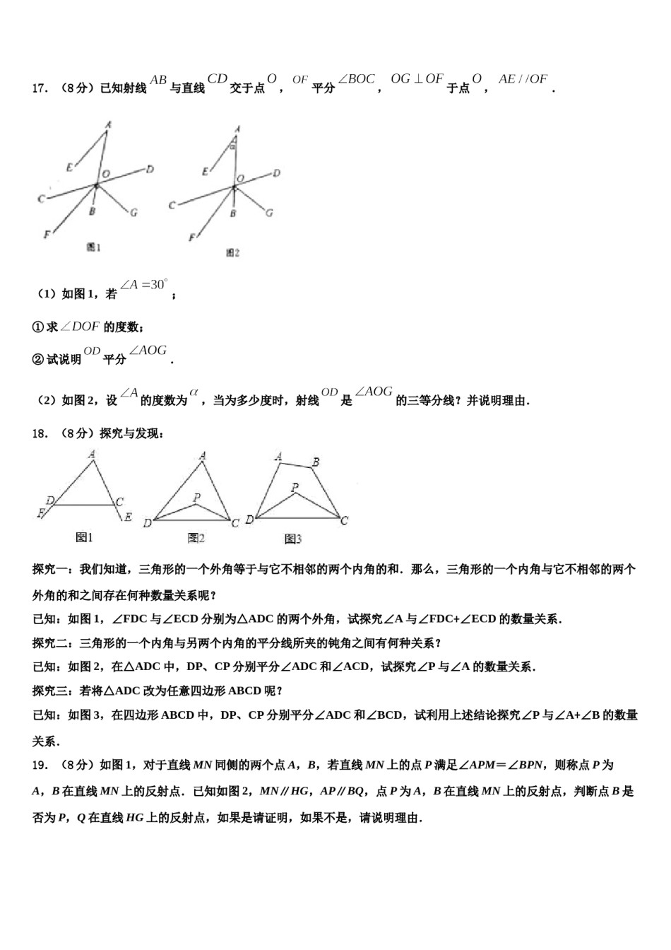 江苏省宜兴市2023-2024学年七下数学期末综合测试试题含解析.doc_第3页