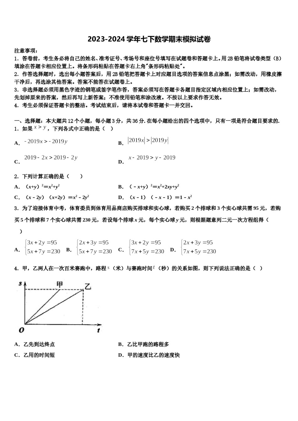 江苏省宜兴市丁蜀区2024年数学七下期末检测模拟试题含解析.doc_第1页