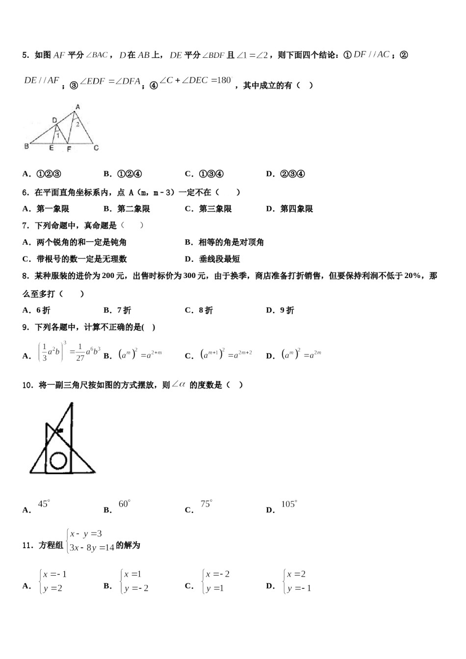 江苏省宜兴市丁蜀区2024年数学七下期末检测模拟试题含解析.doc_第2页