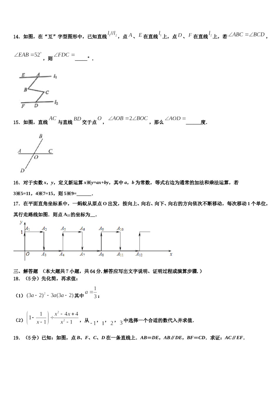 江苏省宜兴市丁蜀区渎边联盟2024年数学七下期末教学质量检测试题含解析.doc_第3页