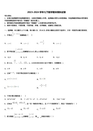 江苏省宜兴市丁蜀区渎边联盟2024年数学七下期末教学质量检测试题含解析.doc