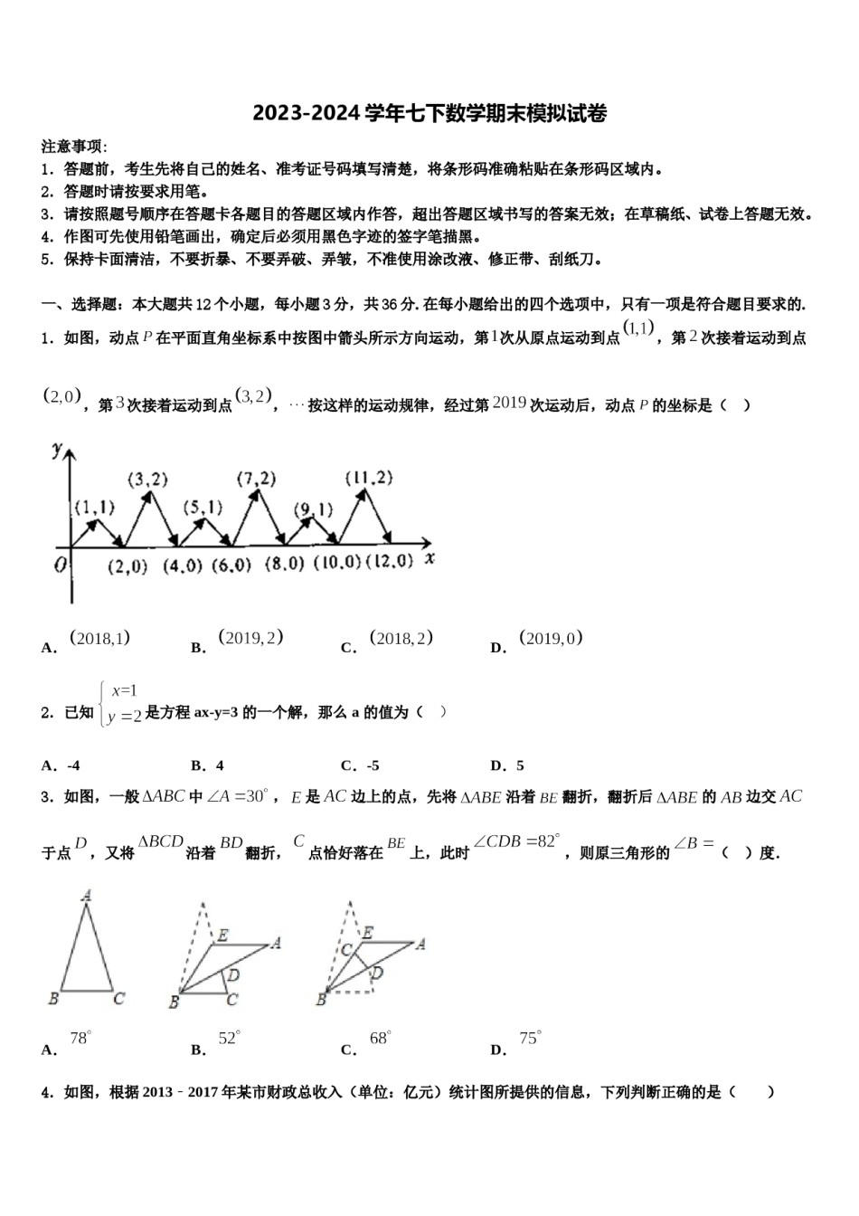 江苏省宜兴市外国语学校2023-2024学年数学七下期末经典模拟试题含解析.doc_第1页