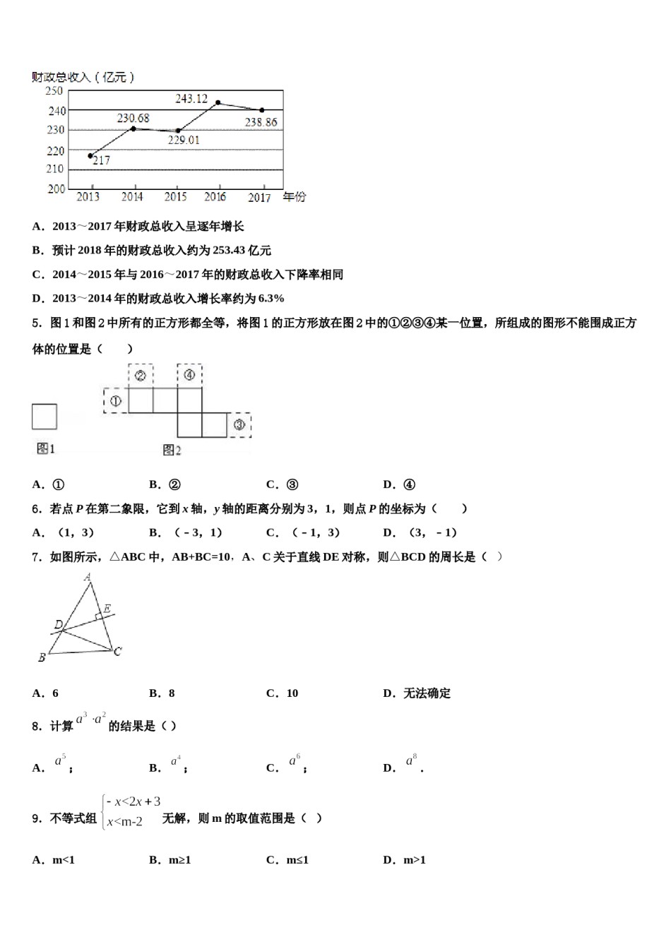 江苏省宜兴市外国语学校2023-2024学年数学七下期末经典模拟试题含解析.doc_第2页