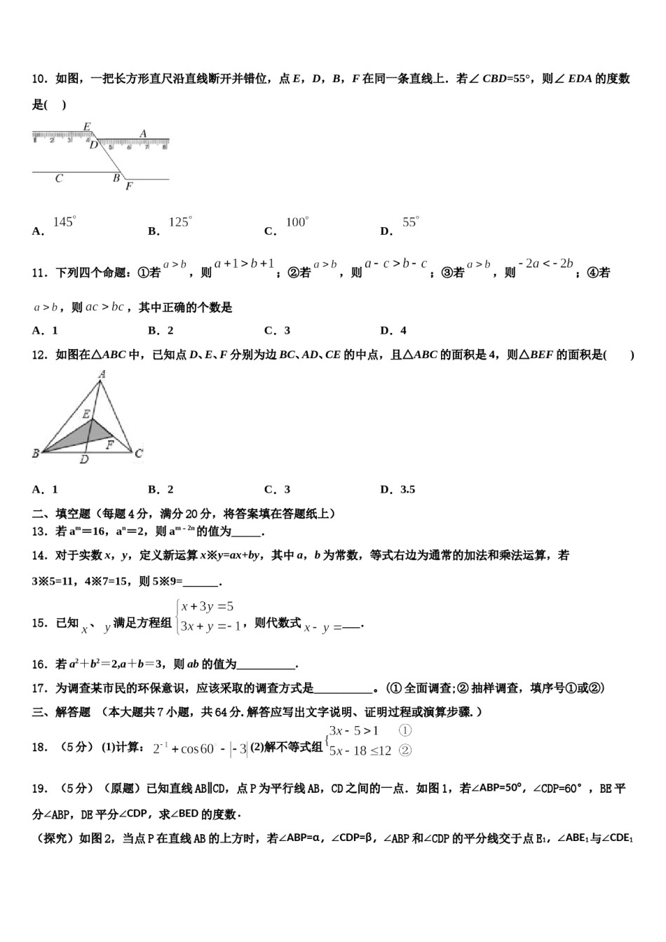 江苏省宜兴市外国语学校2023-2024学年数学七下期末经典模拟试题含解析.doc_第3页