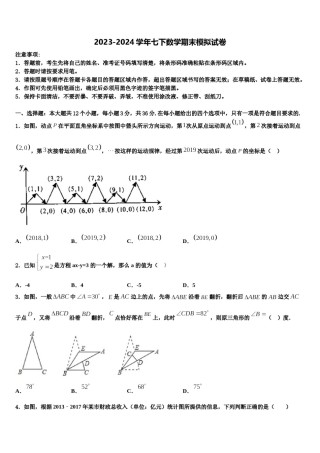 江苏省宜兴市外国语学校2023-2024学年数学七下期末经典模拟试题含解析.doc