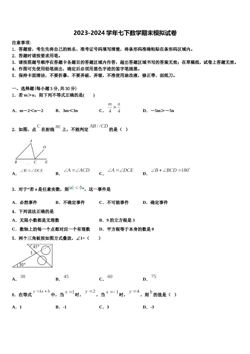 江苏省宜兴市宜城环科园教联盟2024届数学七下期末质量跟踪监视模拟试题含解析.doc_第1页