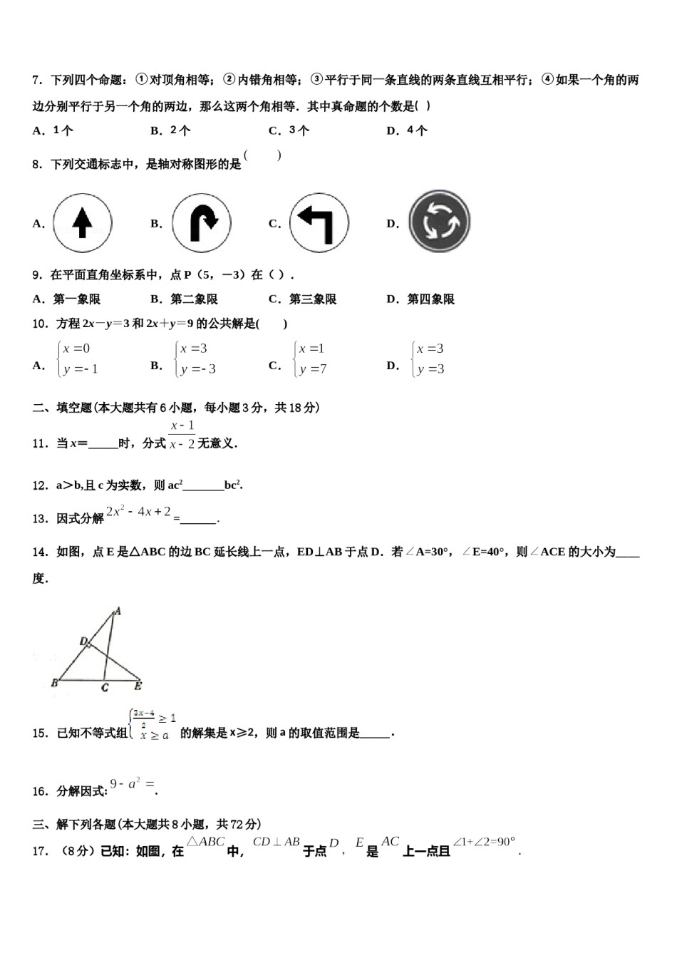 江苏省宜兴市宜城环科园教联盟2024届数学七下期末质量跟踪监视模拟试题含解析.doc_第2页