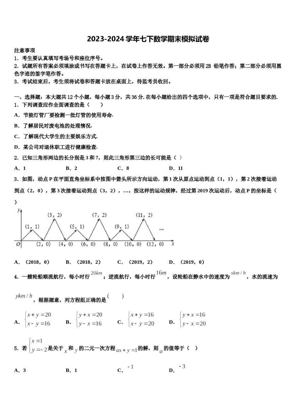 江苏省宜兴市屺亭中学2023-2024学年七下数学期末学业水平测试试题含解析.doc_第1页