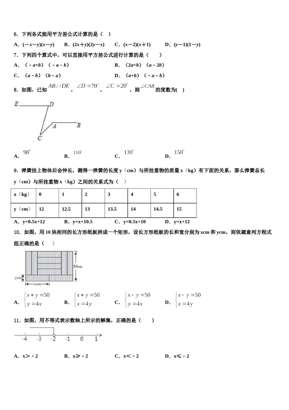 江苏省宜兴市屺亭中学2023-2024学年七下数学期末学业水平测试试题含解析.doc_第2页