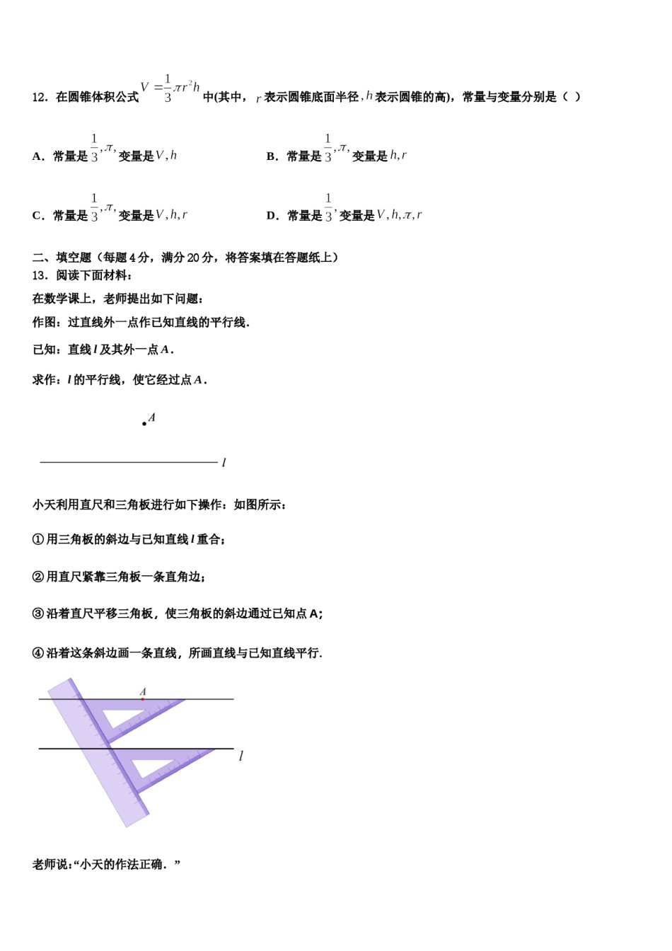 江苏省宜兴市屺亭中学2023-2024学年七下数学期末学业水平测试试题含解析.doc_第3页