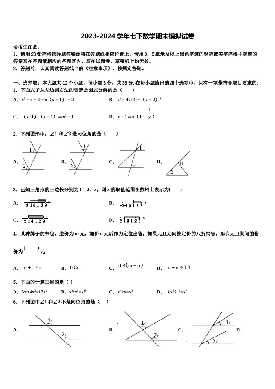 江苏省宜兴市张渚徐舍教联盟2024届七下数学期末教学质量检测试题含解析.doc_第1页