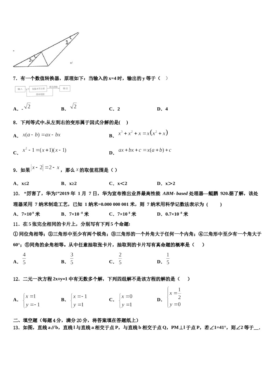 江苏省宜兴市张渚徐舍教联盟2024届七下数学期末教学质量检测试题含解析.doc_第2页