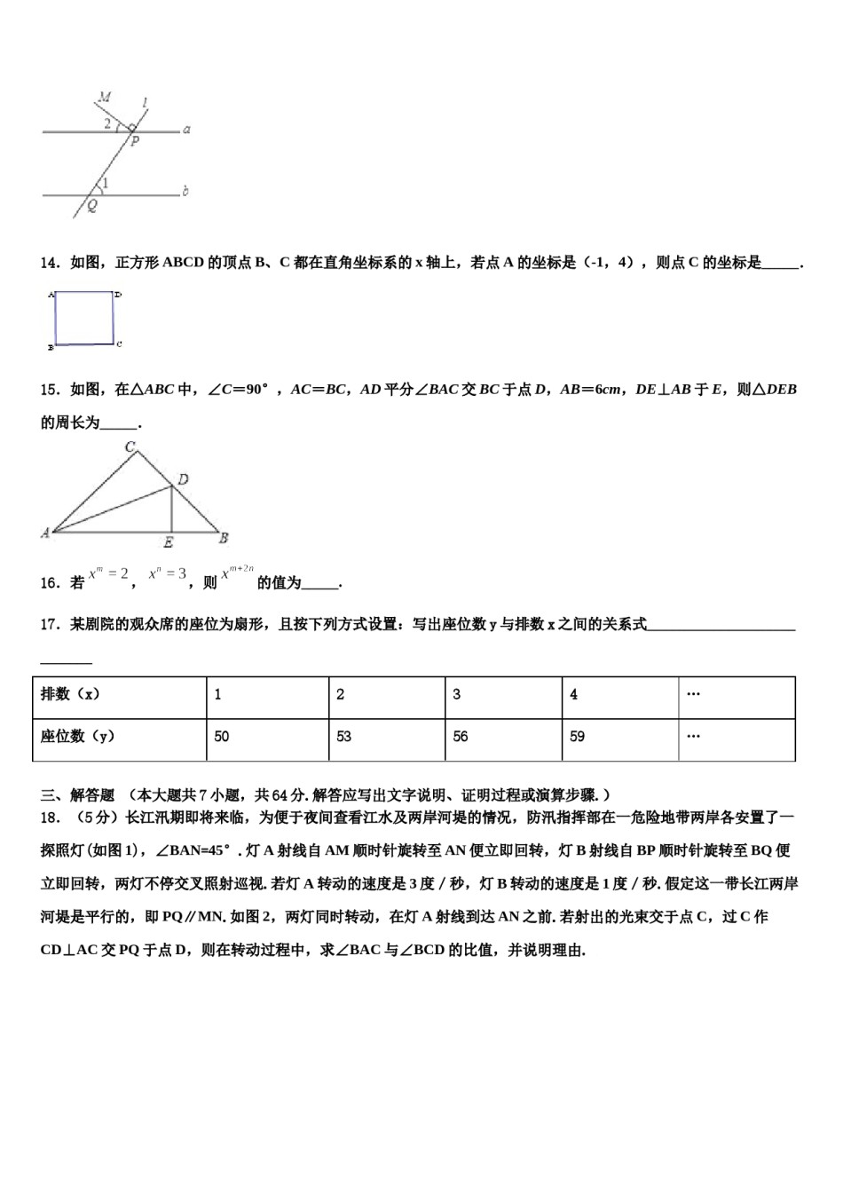 江苏省宜兴市张渚徐舍教联盟2024届七下数学期末教学质量检测试题含解析.doc_第3页