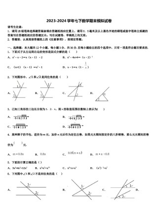 江苏省宜兴市张渚徐舍教联盟2024届七下数学期末教学质量检测试题含解析.doc