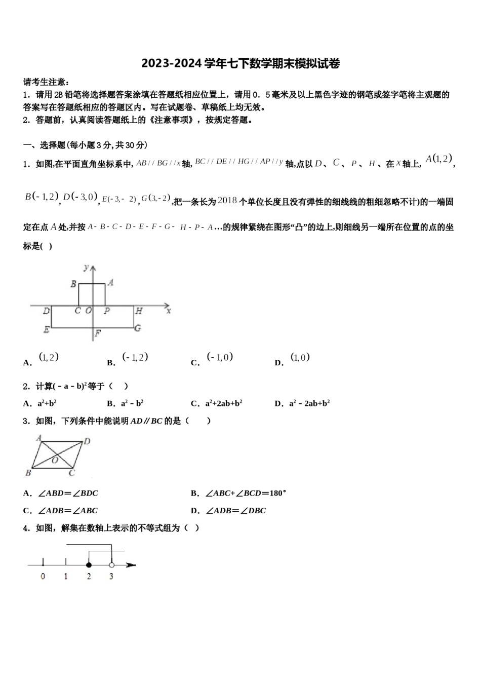 江苏省宜兴市新芳中学2023-2024学年七年级数学第二学期期末监测模拟试题含解析.doc_第1页