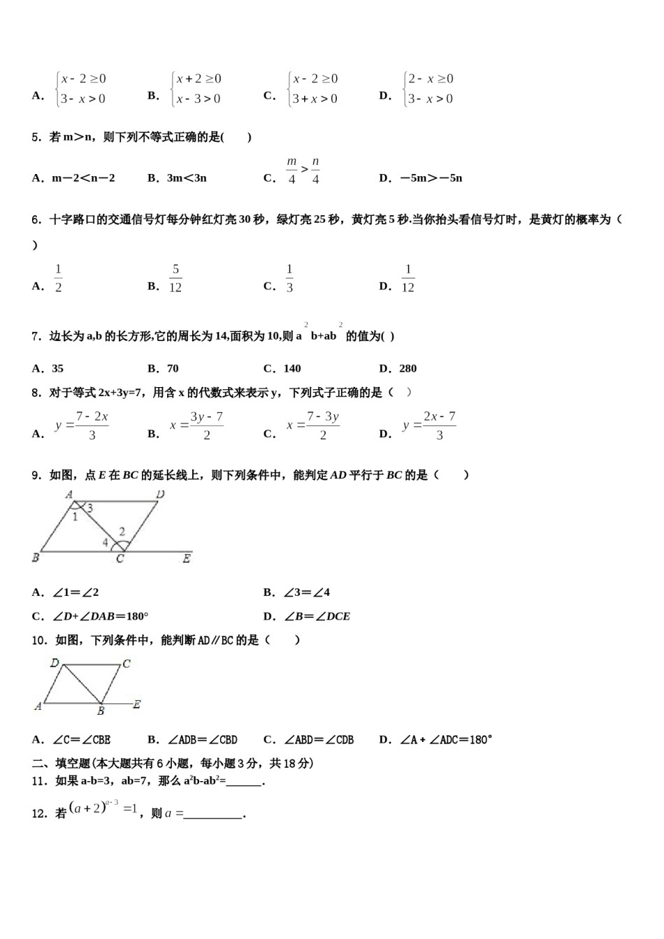 江苏省宜兴市新芳中学2023-2024学年七年级数学第二学期期末监测模拟试题含解析.doc_第2页