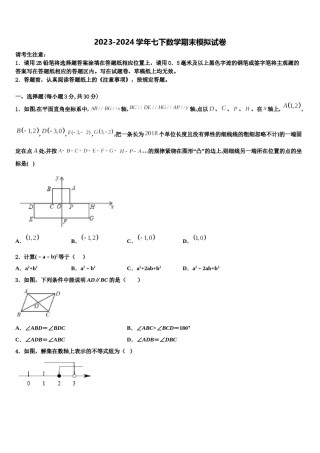 江苏省宜兴市新芳中学2023-2024学年七年级数学第二学期期末监测模拟试题含解析.doc