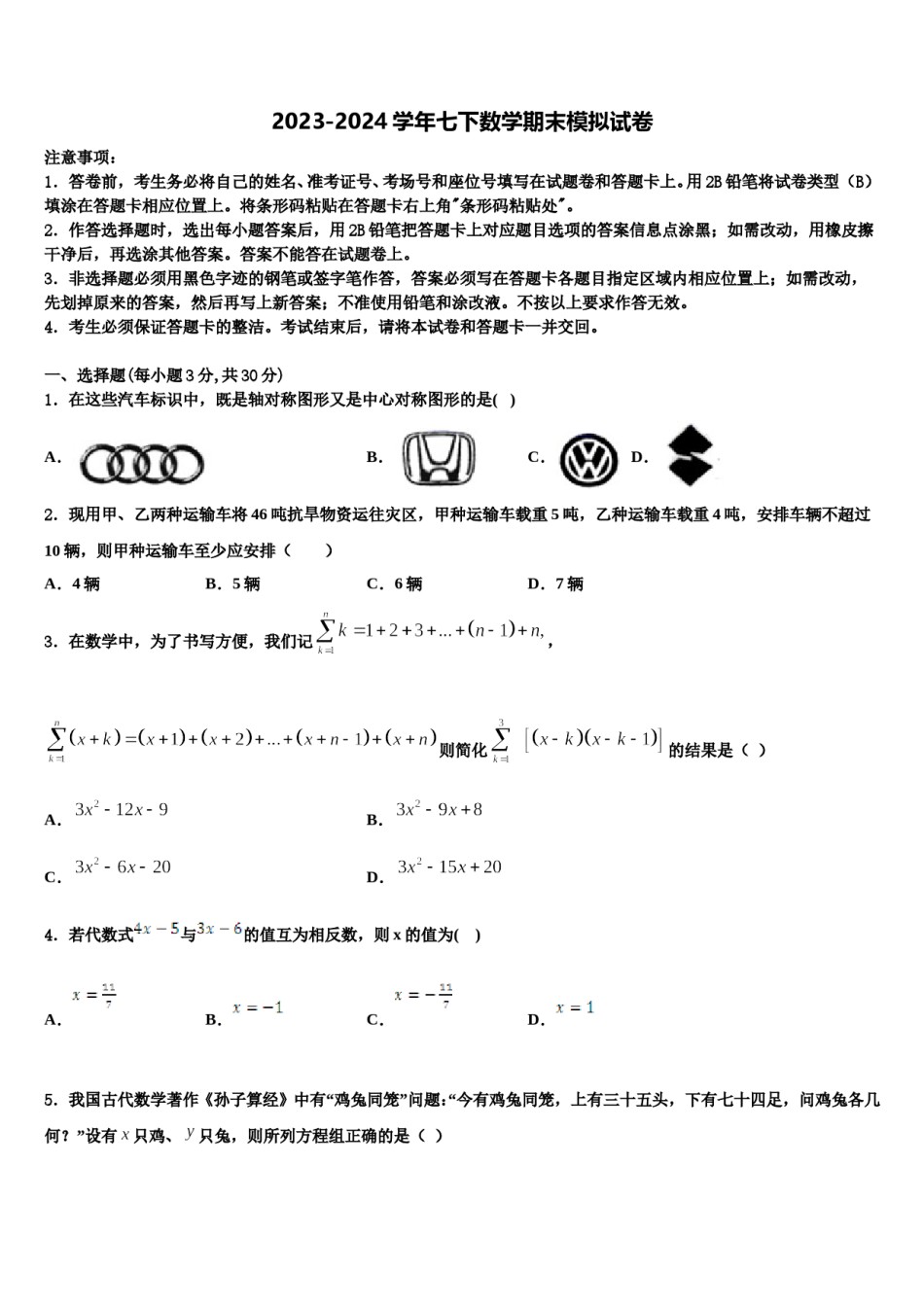 江苏省宜兴市新芳中学2024届数学七下期末学业水平测试模拟试题含解析.doc_第1页