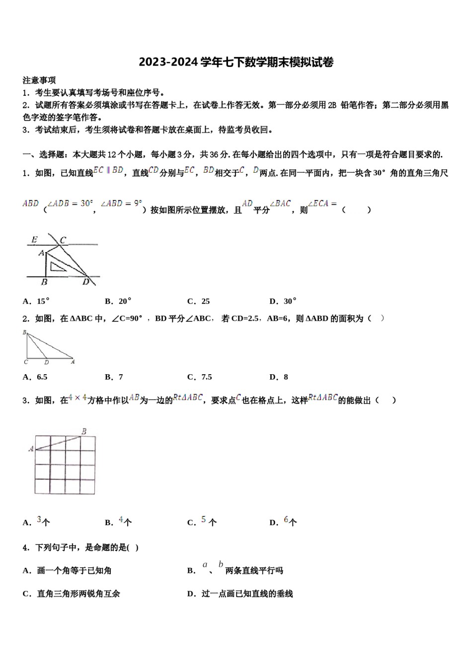 江苏省宜兴市洑东中学2023-2024学年数学七下期末教学质量检测模拟试题含解析.doc_第1页