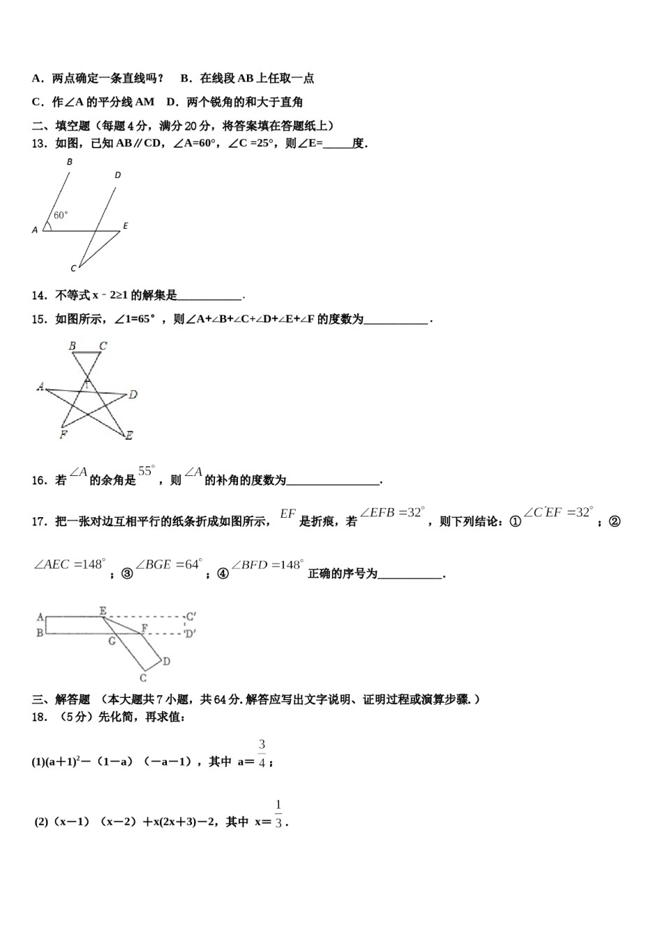 江苏省宜兴市洑东中学2023-2024学年数学七下期末教学质量检测模拟试题含解析.doc_第3页