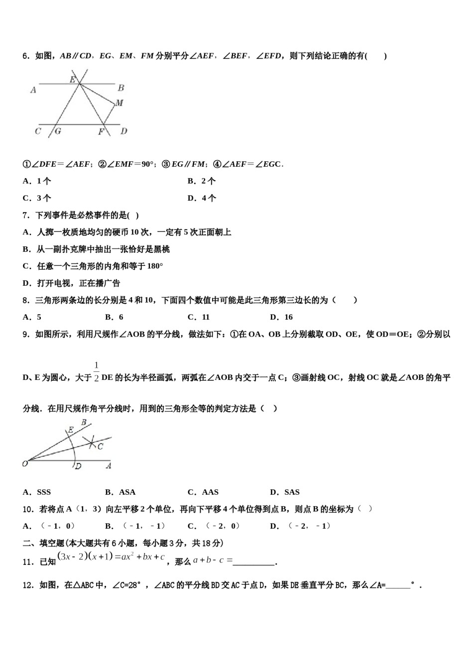 江苏省宜兴市环科园联盟2024届七下数学期末监测试题含解析.doc_第2页
