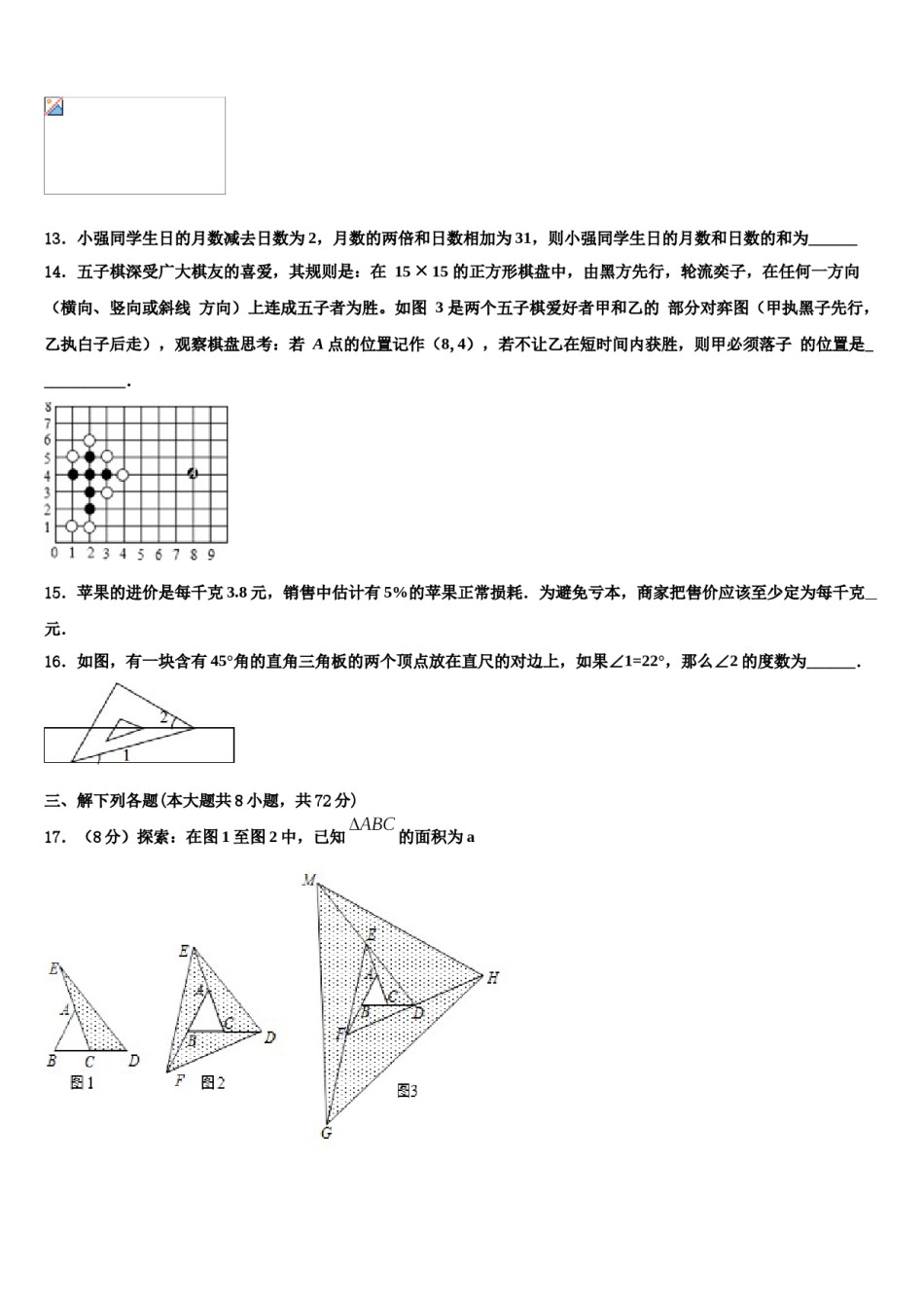 江苏省宜兴市环科园联盟2024届七下数学期末监测试题含解析.doc_第3页