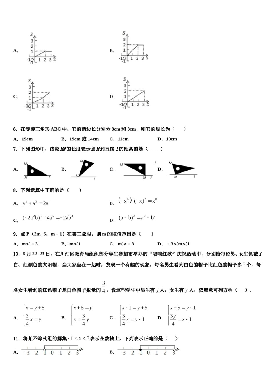 江苏省宜兴市陶都中学2023-2024学年数学七下期末复习检测模拟试题含解析.doc_第2页