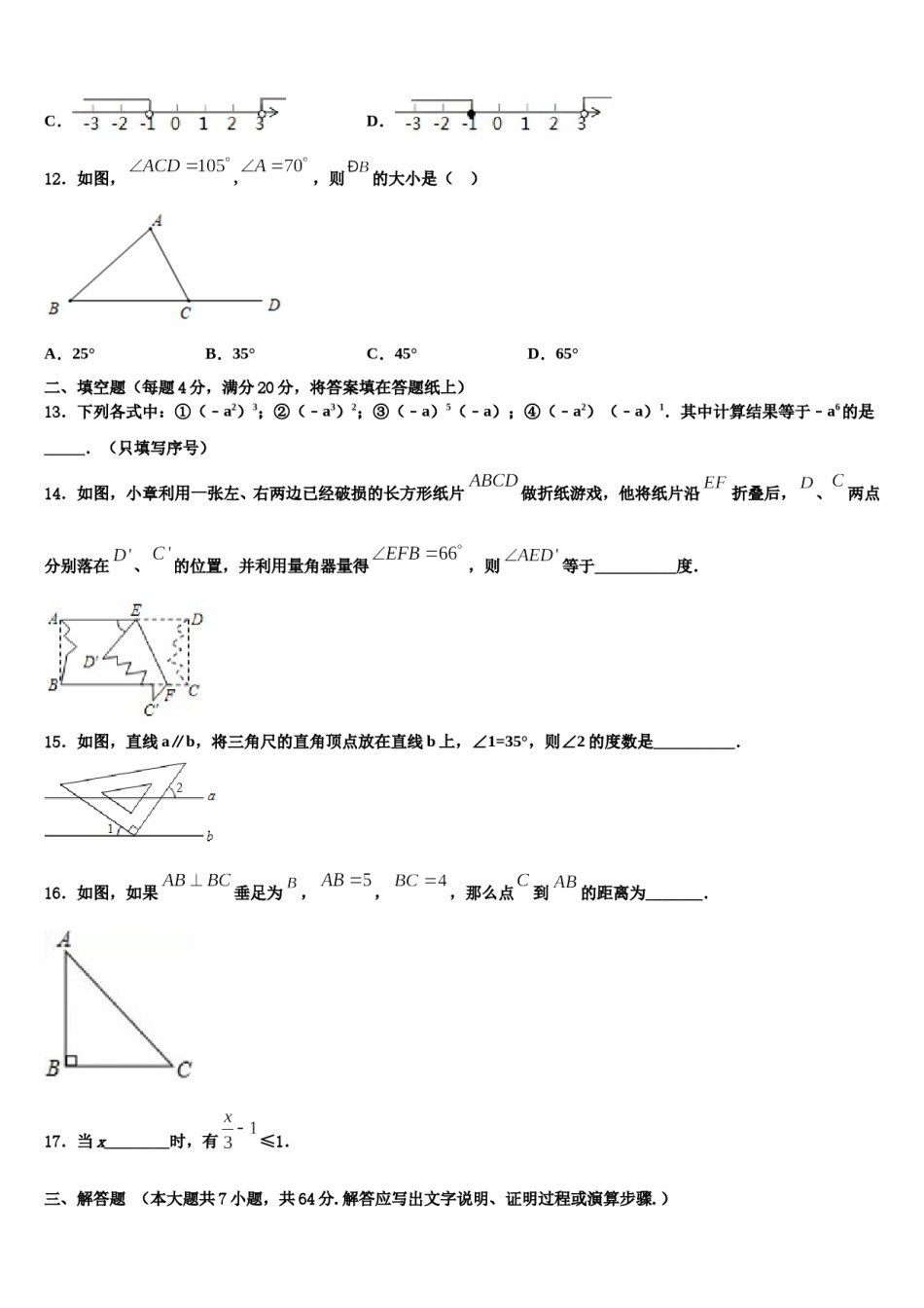 江苏省宜兴市陶都中学2023-2024学年数学七下期末复习检测模拟试题含解析.doc_第3页
