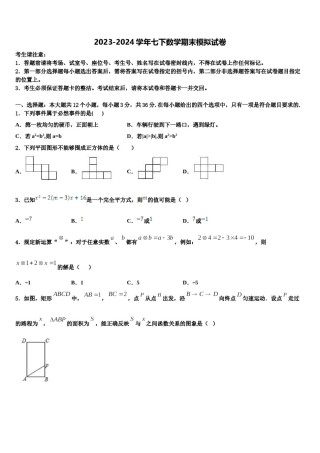 江苏省宜兴市陶都中学2023-2024学年数学七下期末复习检测模拟试题含解析.doc