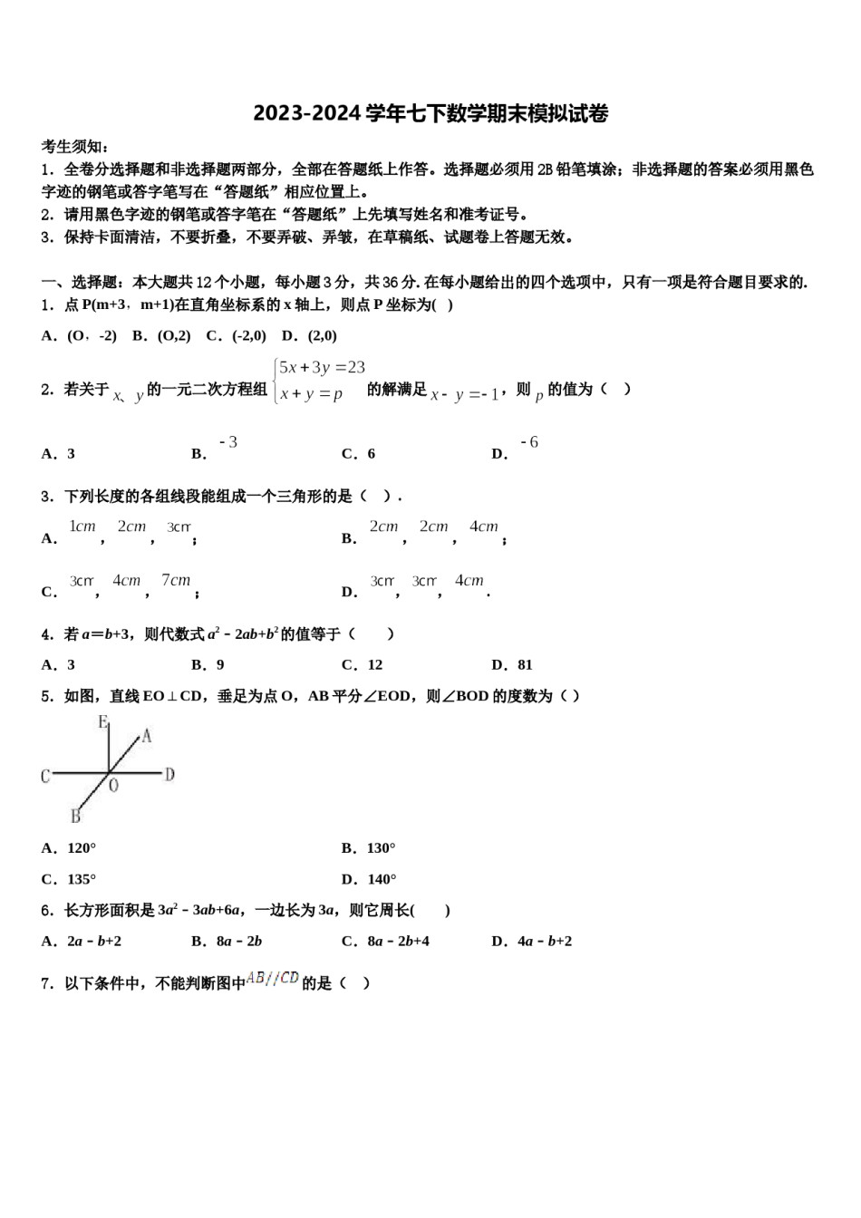 江苏省宜兴市陶都中学2024届数学七下期末教学质量检测模拟试题含解析.doc_第1页