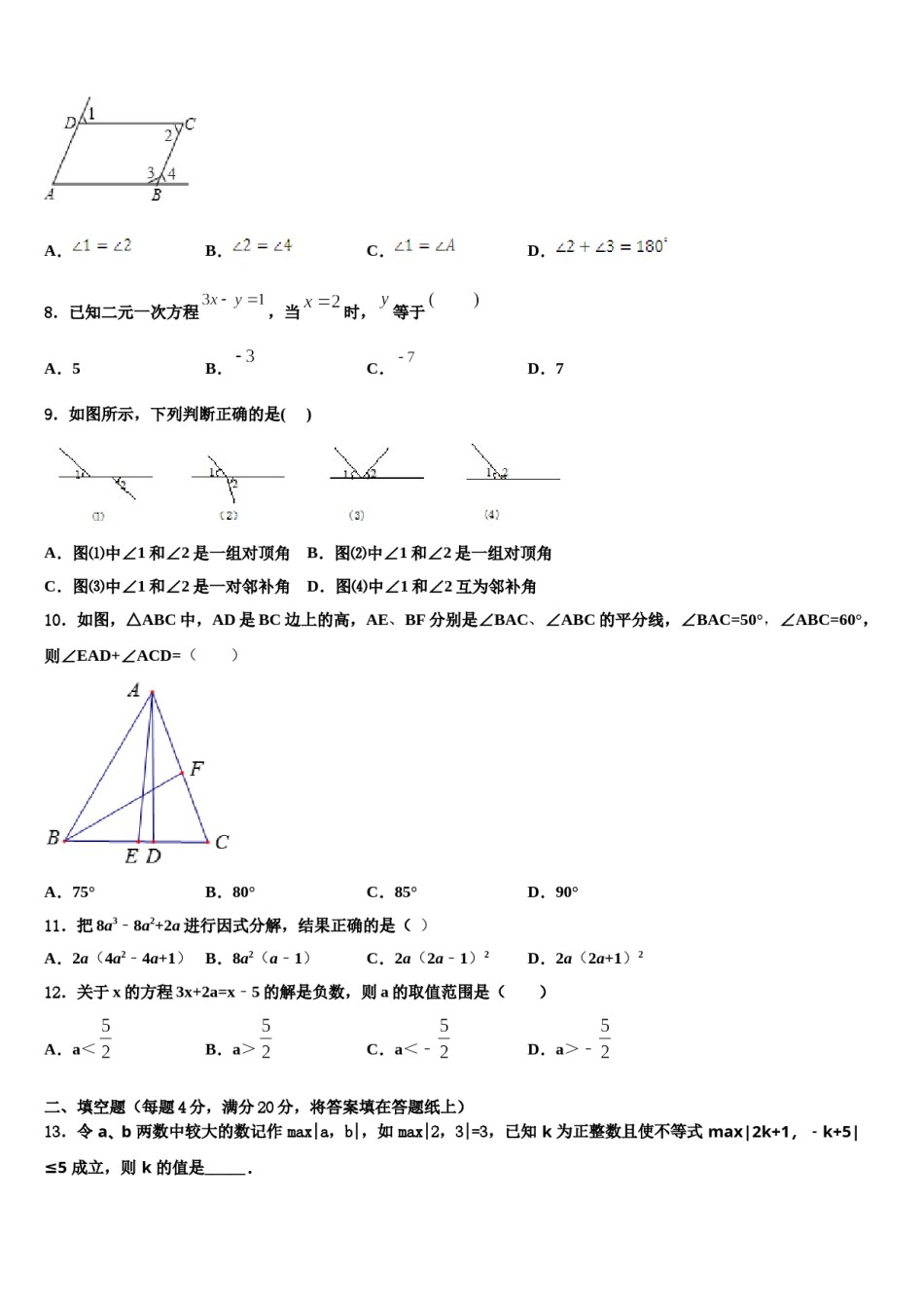 江苏省宜兴市陶都中学2024届数学七下期末教学质量检测模拟试题含解析.doc_第2页