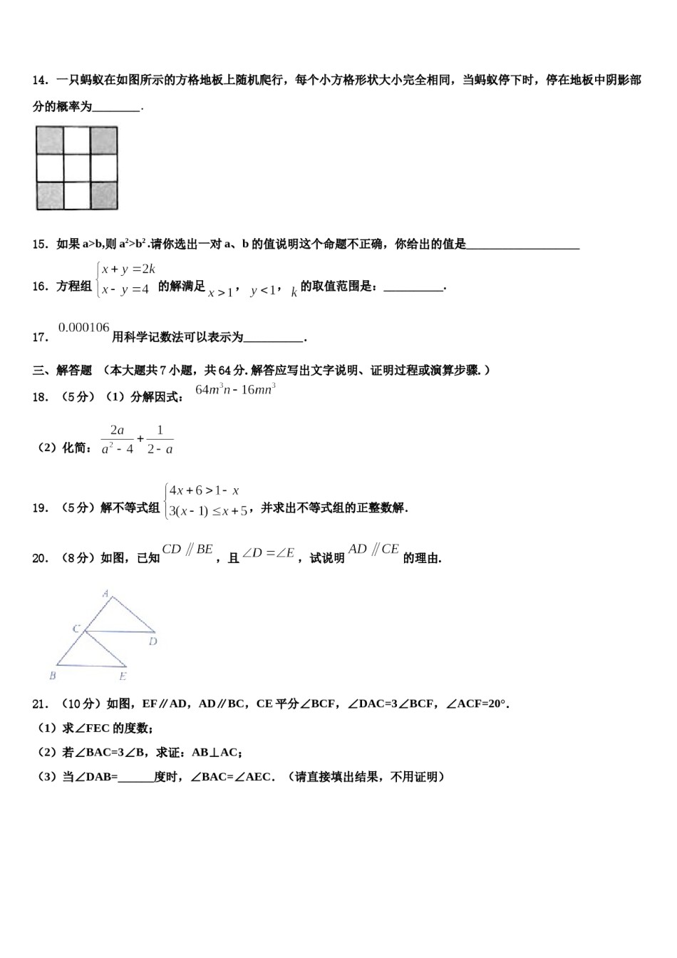 江苏省宜兴市陶都中学2024届数学七下期末教学质量检测模拟试题含解析.doc_第3页